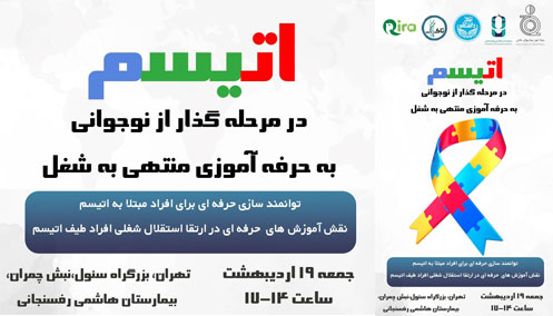 اتیسم1404