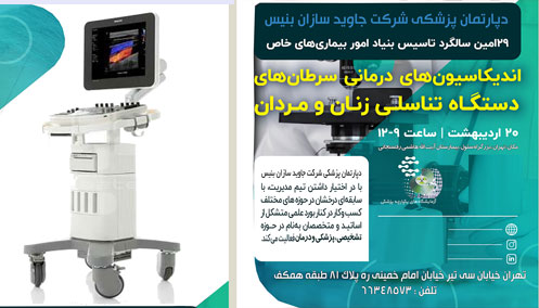 اندیکاسیون تناسلی_1404