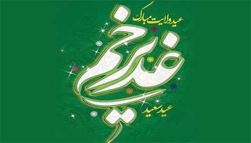 عید سعید غدیر_1405