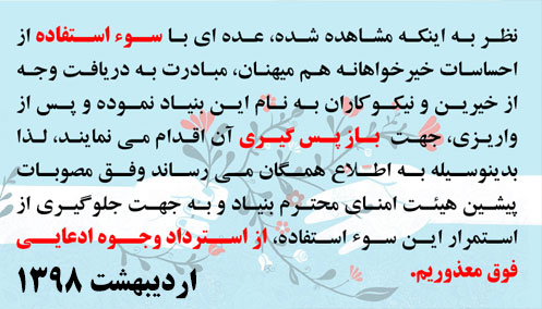 ممنوعیت عودت وجوه واریزی