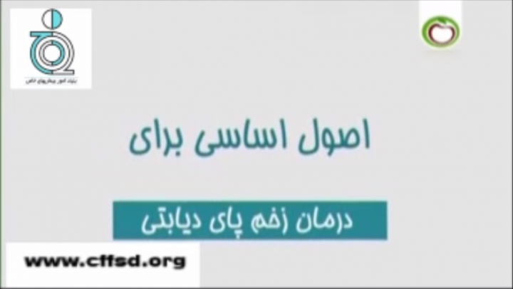 درمان دیابت