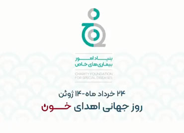 روز جهانی اهداء خون