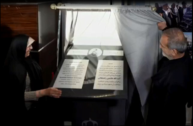 ️مروری کوتاه بر مراسم افتتاح بیمارستان آیت الله هاشمی‌ رفسنجانی با حضور رئیس جمهور، مسعود پزشکیان - ۱۴۰۳/۰۶/۰۳