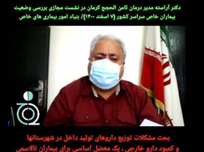 مشکلات توزیع داروهای تولید داخل در شهرستانها(تکمیلی)