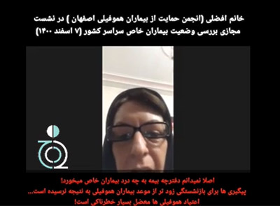 تشریح برخی از مشکلات کلی بیماران هموفیلی توسط خانم افضلی(3)